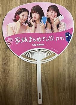 Amazon.co.jp: UQ mobil 深田恭子 多部未華子 永野芽郁 うちわ