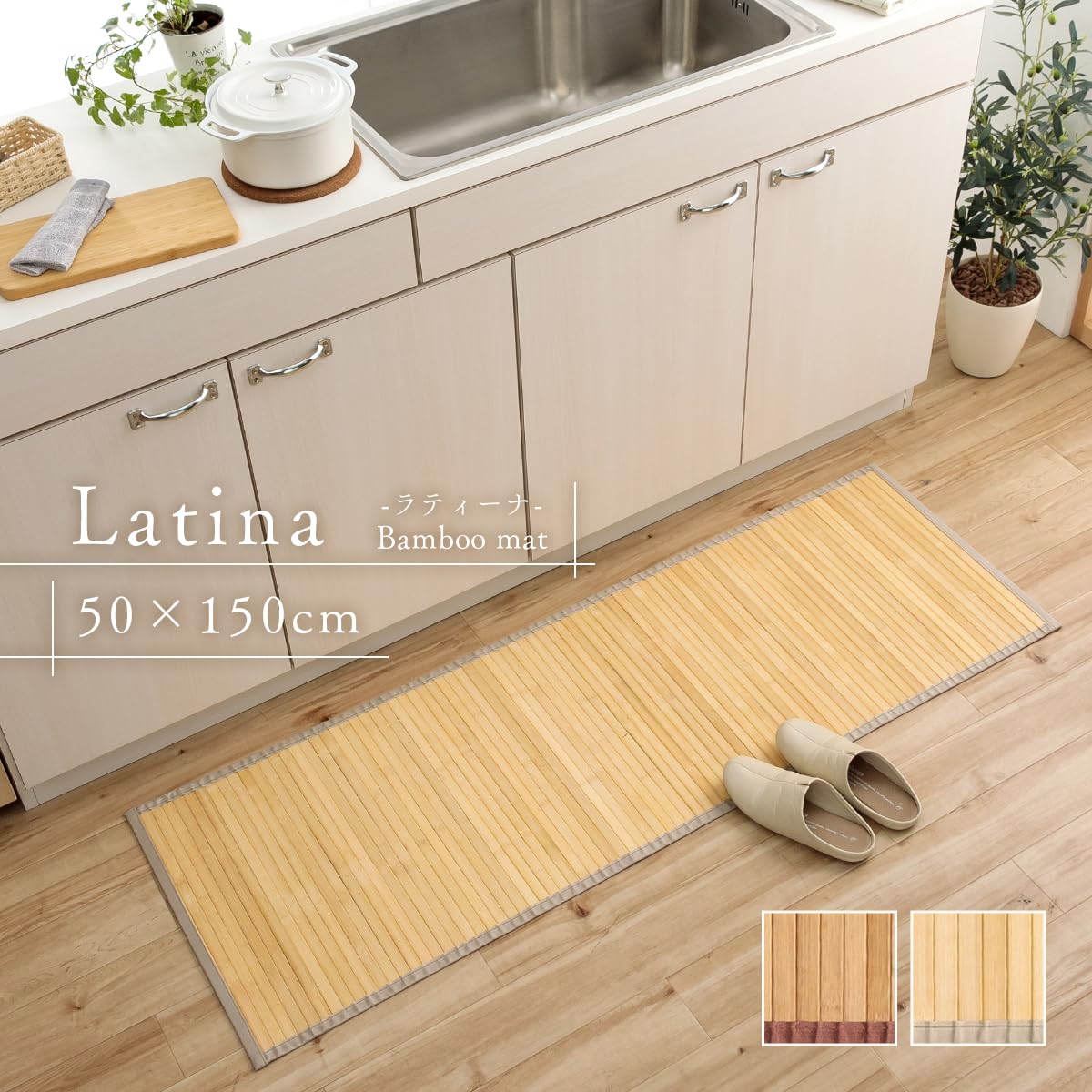 美品】京都西川 涼竹マット3点 収納バッグ付き 竹ラグ⁄ラグマット 【