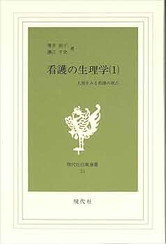医学教育概論 第4巻―医学生・看護学生に学び方を語る (現代社白鳳選書) [新書] 瀬江 千史 ヨドバシ.com - 医学教育概論 4－医学生・看護学生に学び方を