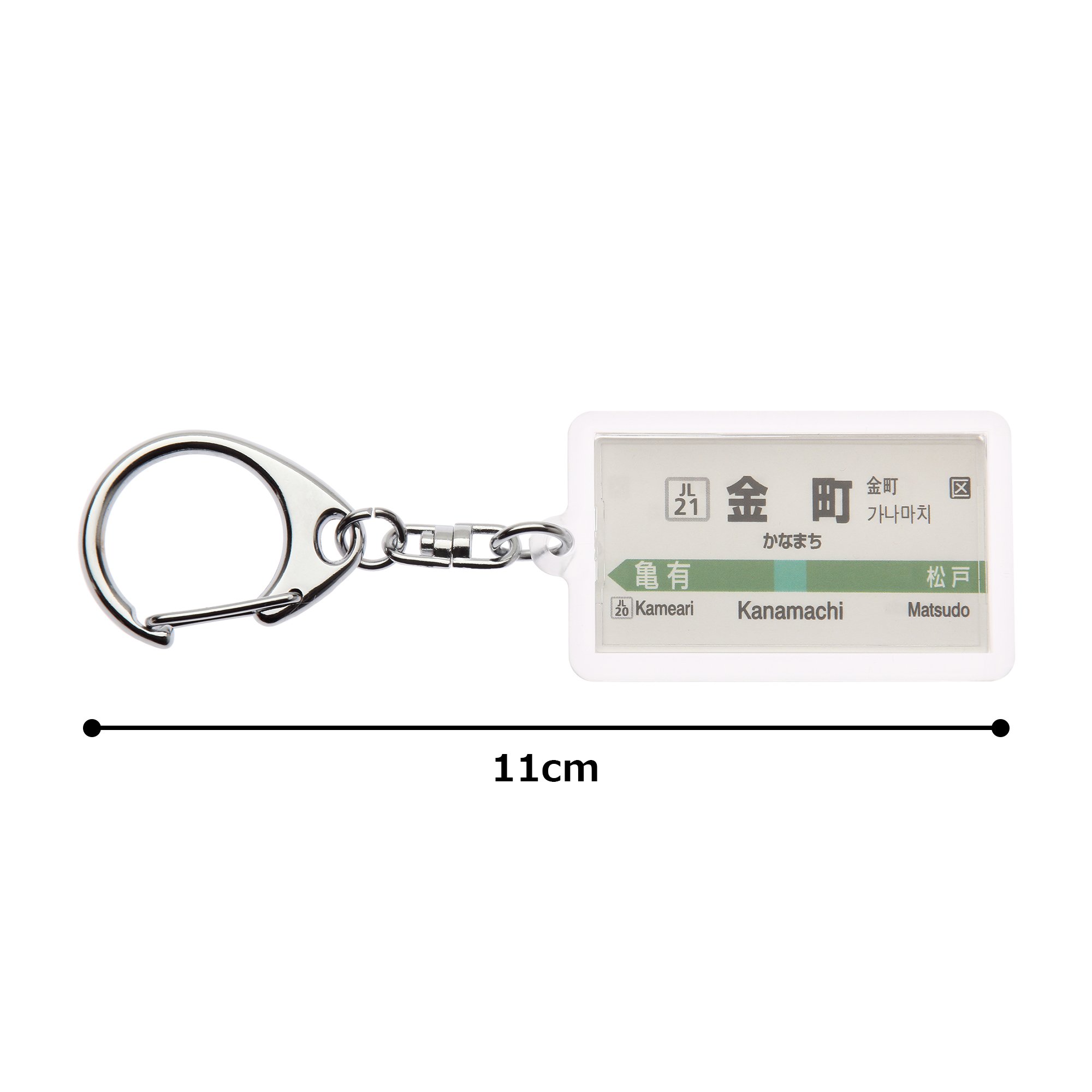 Amazon | JR東日本常磐各停「金町」キーホルダー Ver.2 電車グッズ