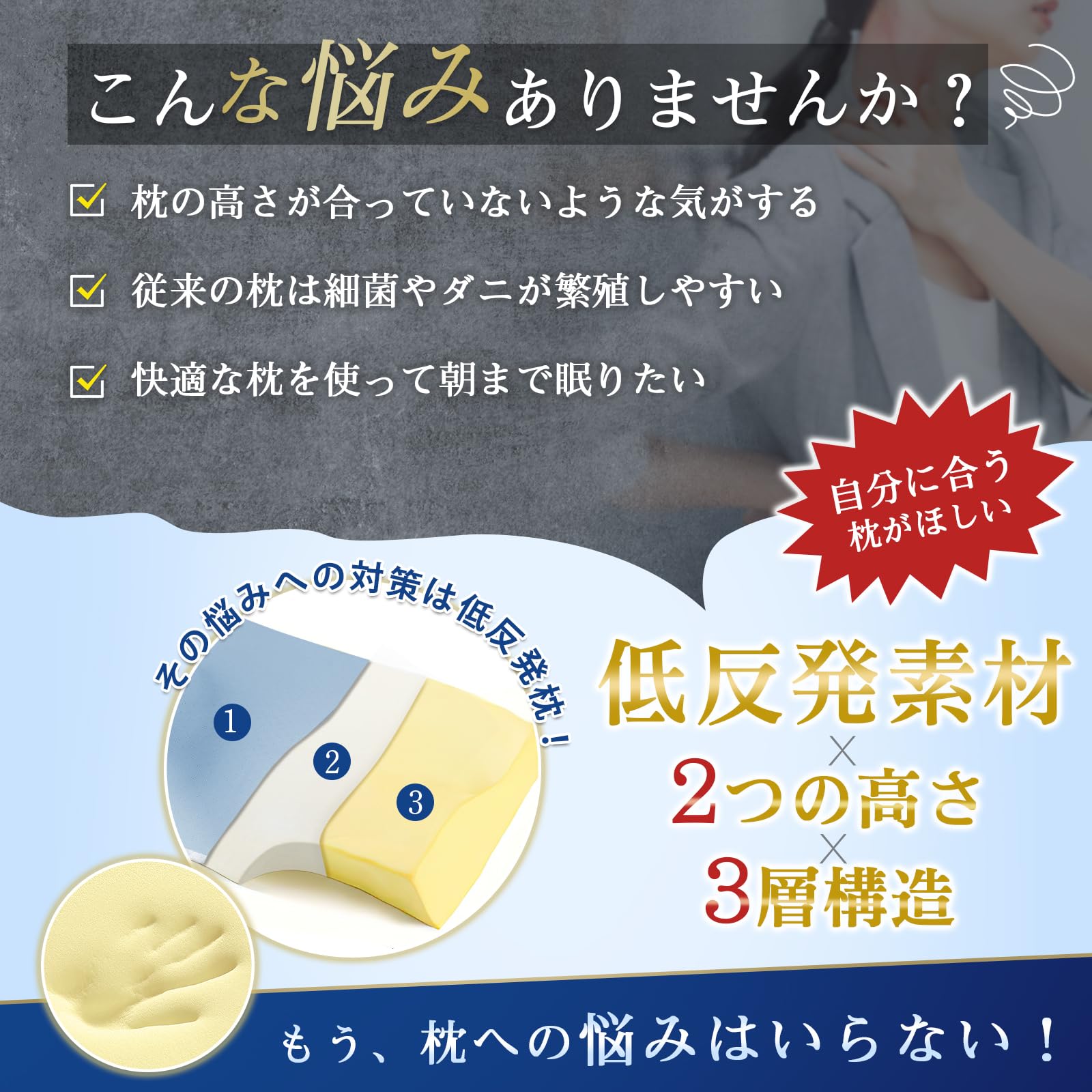 Amazon｜枕 首が痛くならない 低反発 まくら 低め高め選択可能 横向き