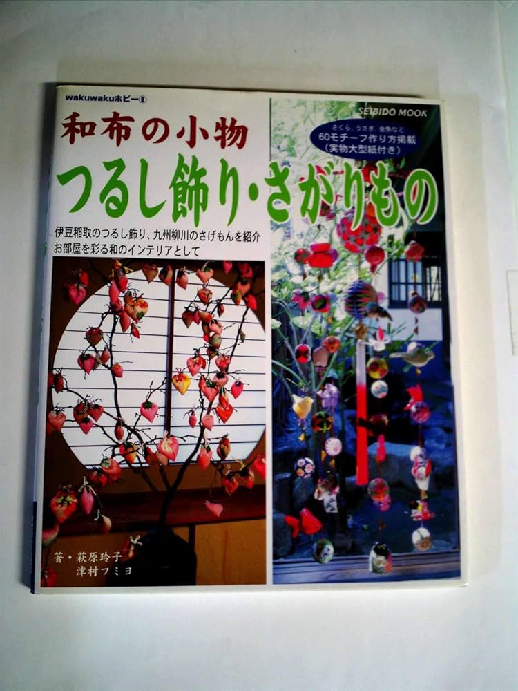 【新品未使用品】五月小物 つるし飾り つるし飾りの一覧｜五月人形の通販 ふらここ