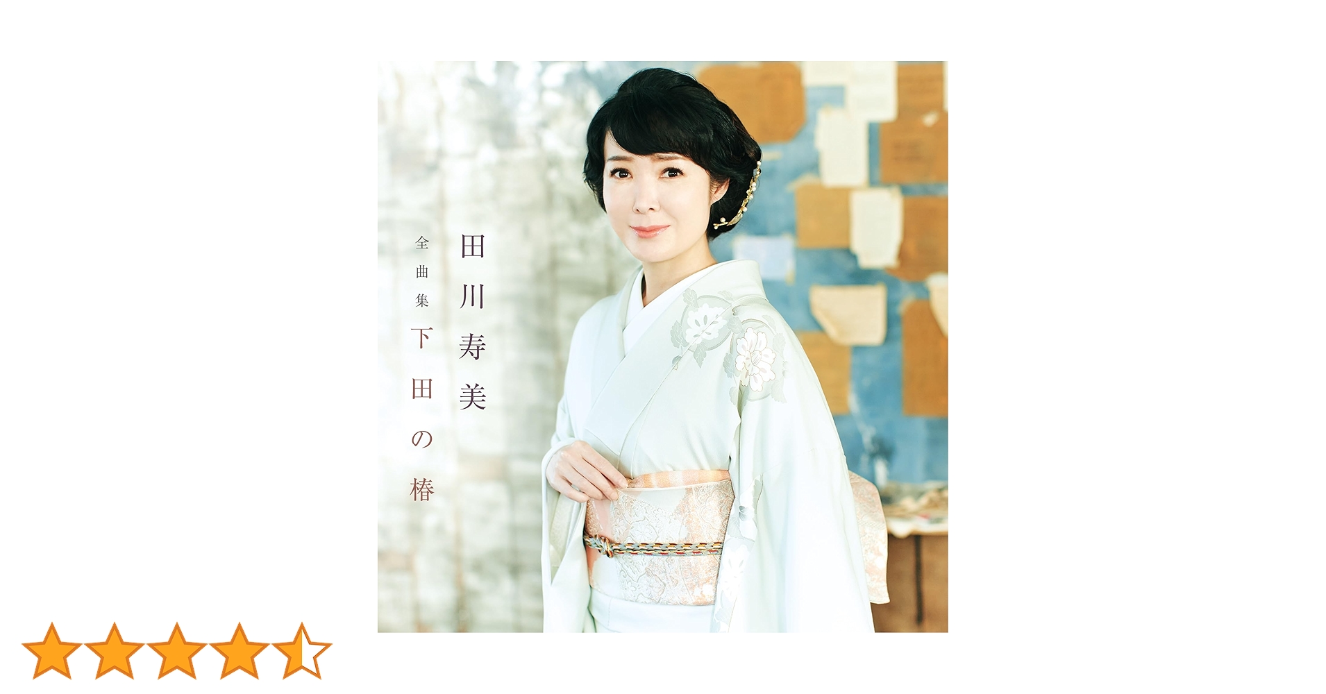 【激レア新品未開封委託盤】田川寿美 ひろしま気分 激レア新品未開封委託盤】田川寿美 ひろしま気分 - メルカリ