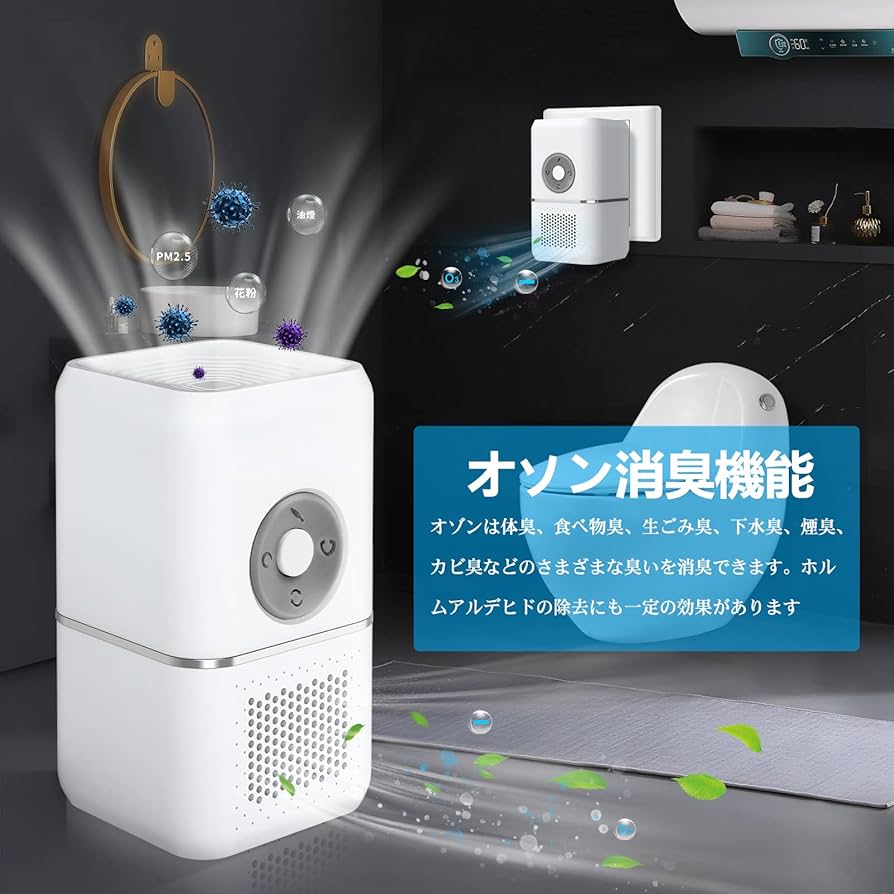小型で効果的な消臭効果を持つ家庭用オゾン空気清浄機 Amazon | 【アップグレード版】 脱臭機 オゾン脱臭機 ダニ除去