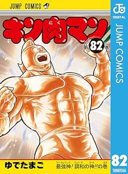 キン肉マン　1巻〜80巻、82巻、読切傑作選　計82冊セット 71Qt-2qUN5L._UF350,350_QL50_.jpg