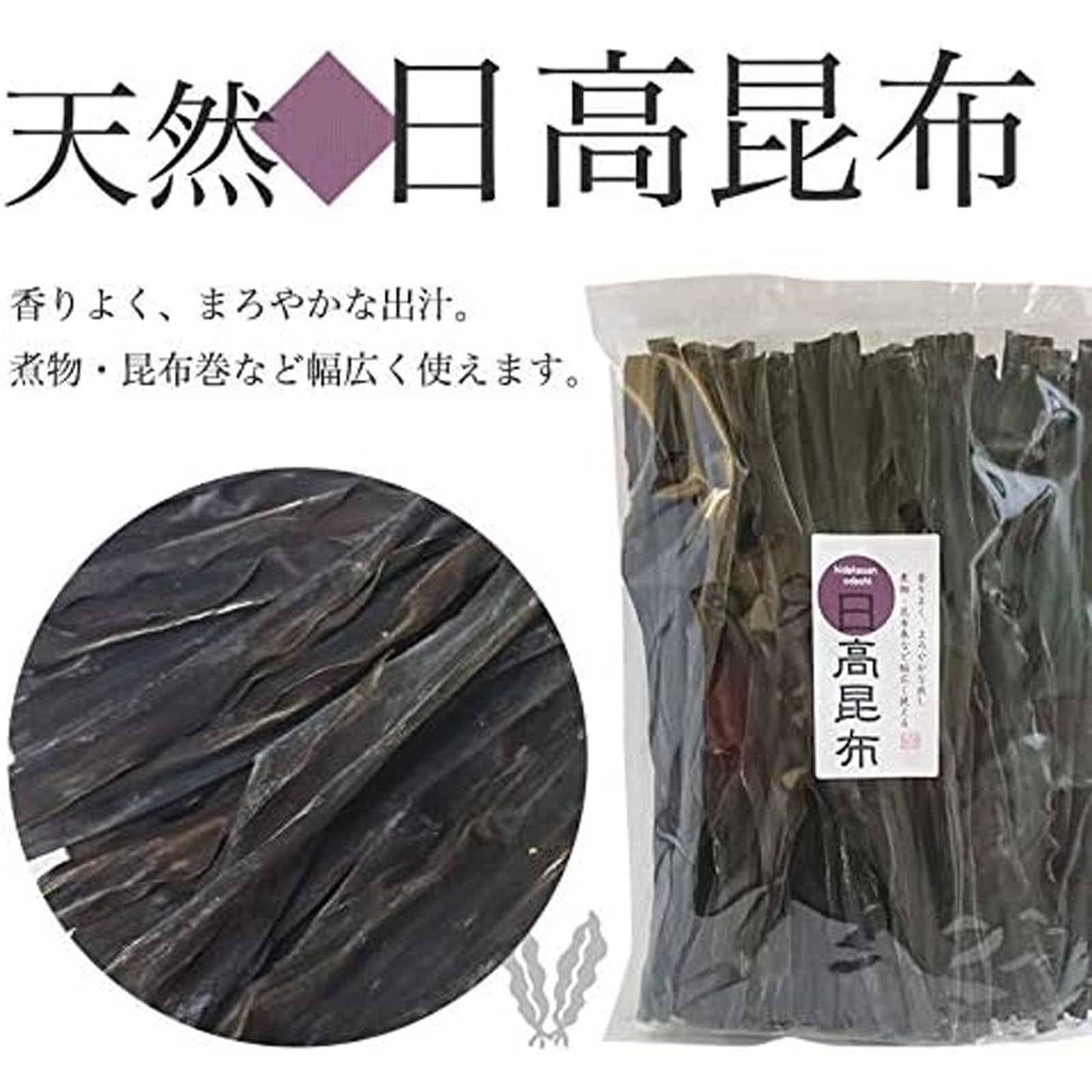 Amazon.co.jp: 天然 北海道産 日高昆布 上級 500g【昆布専門店 源蔵屋