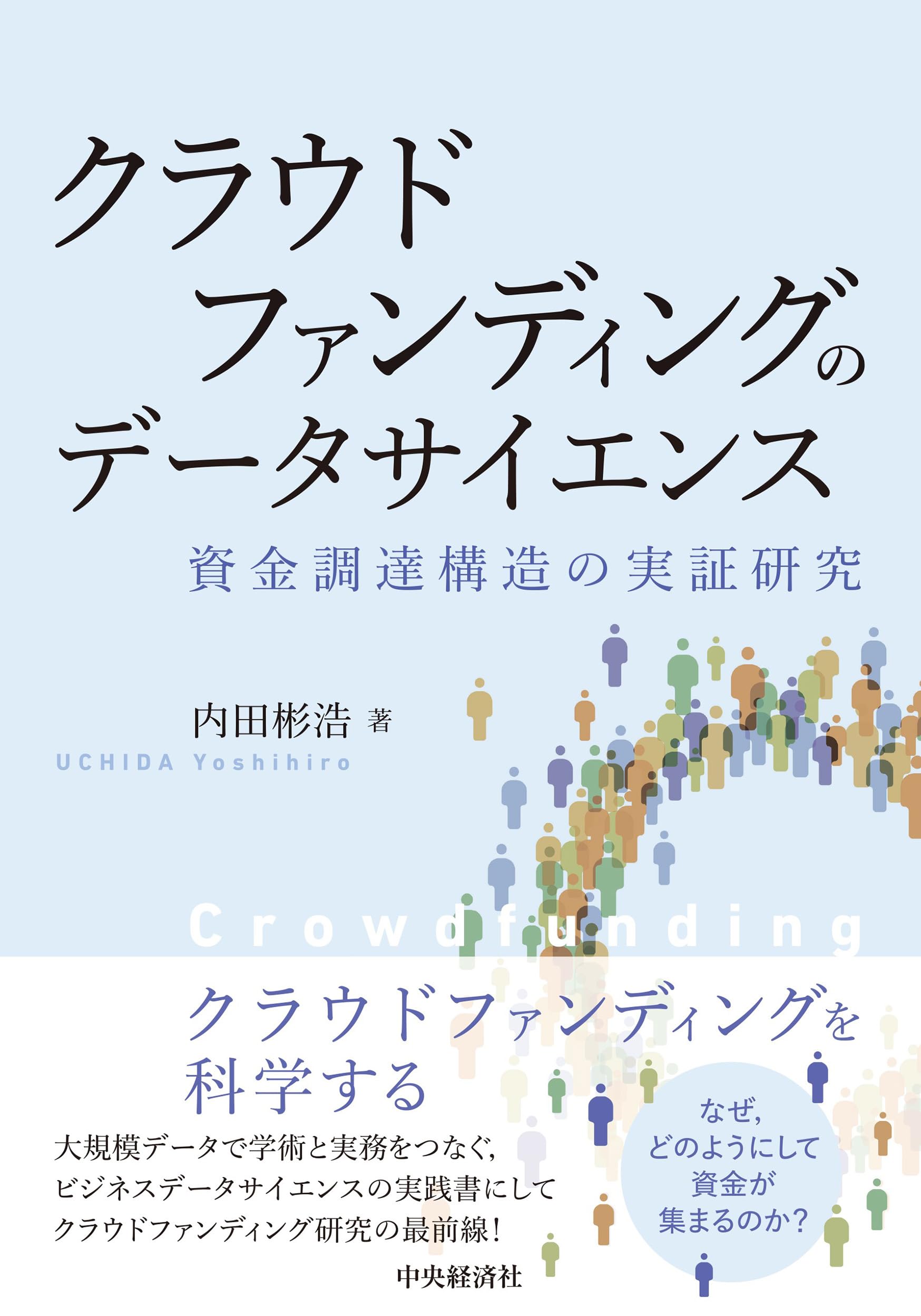 クラウドファンディング資料集 71Qt1eqeMQL.jpg