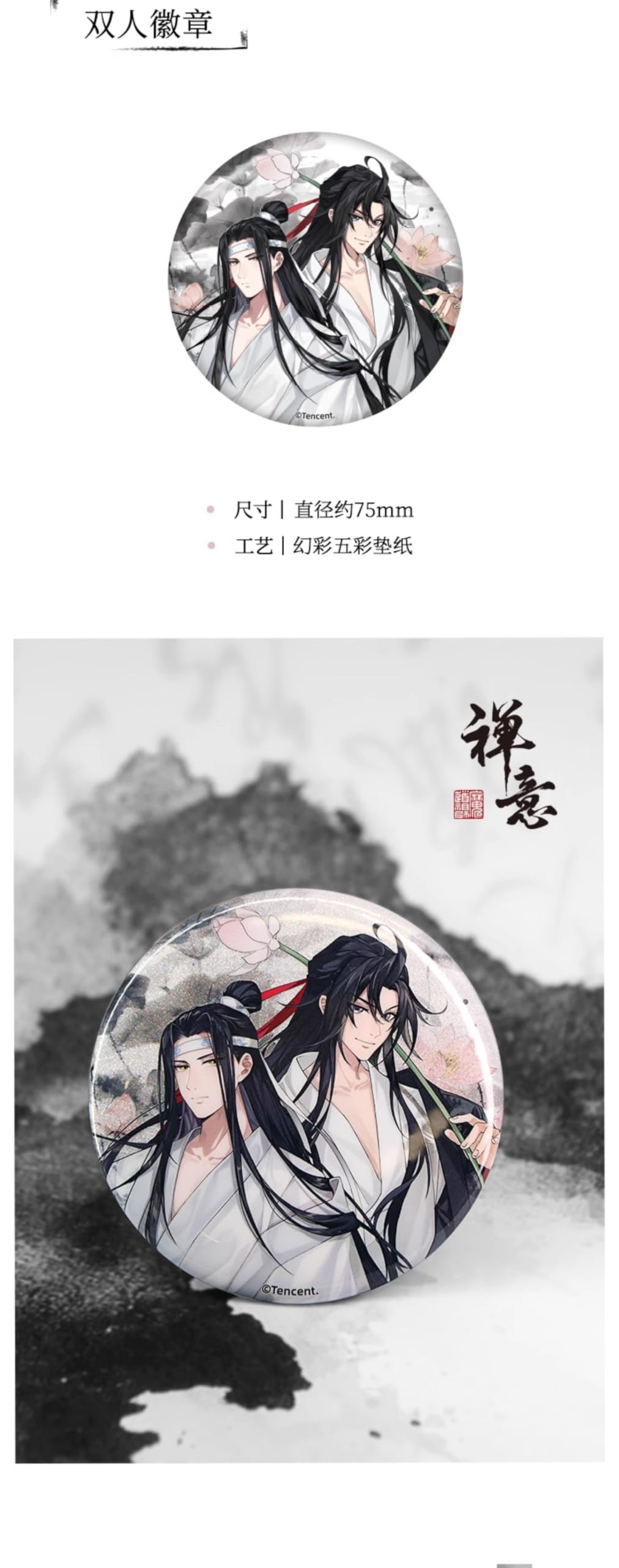 Amazon.co.jp: 「魔道祖師（まどうそし）」禅意シリーズ 魏無羨 藍忘機