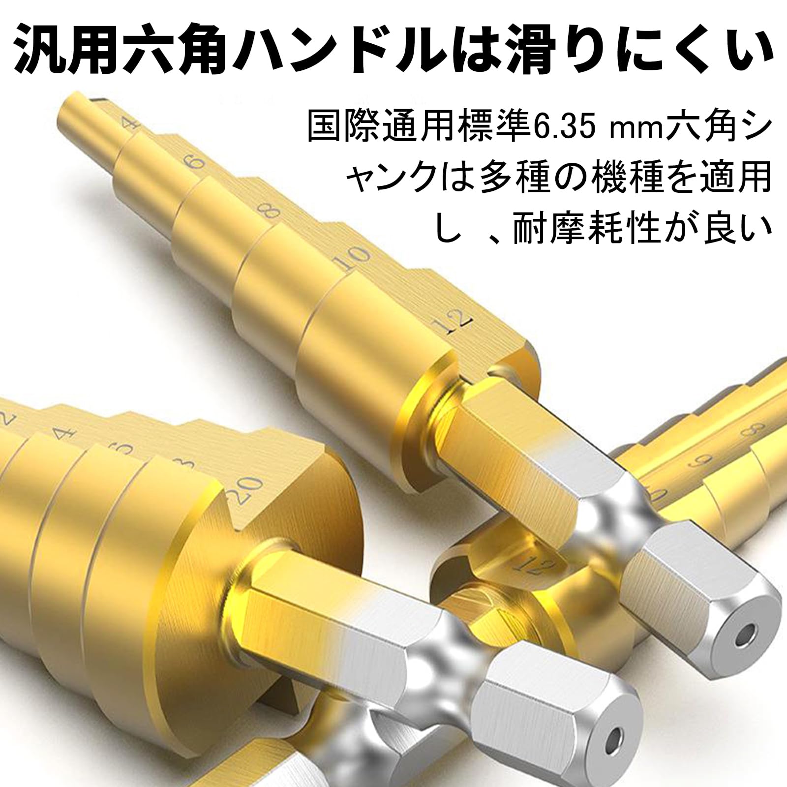 Amazon | ステップドリル 六角軸 タケノコドリル 穴あけ 穴拡大 ホール