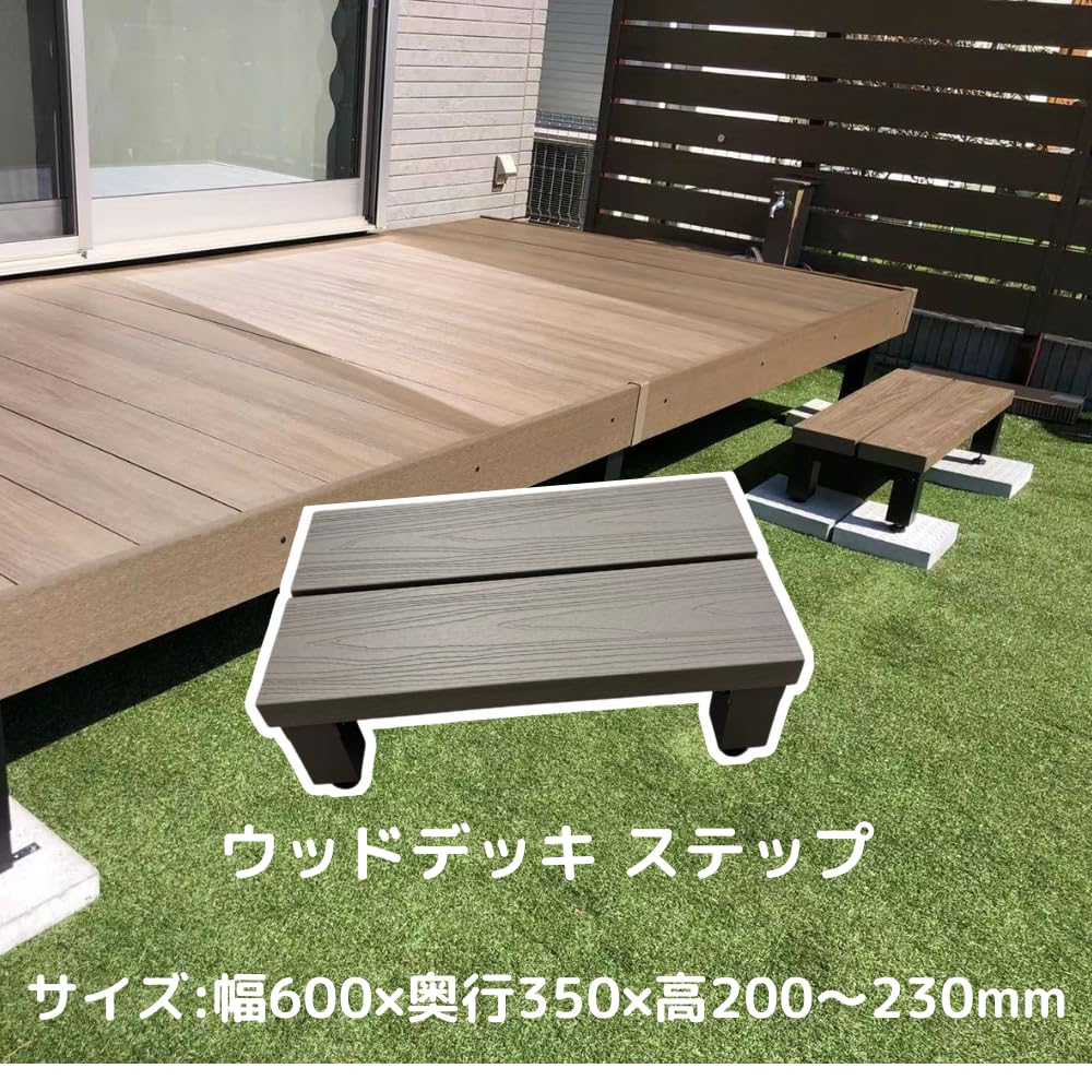 Amazon.co.jp: ウッドデッキ ステップ 各種【 一級建築士監修 人工木材