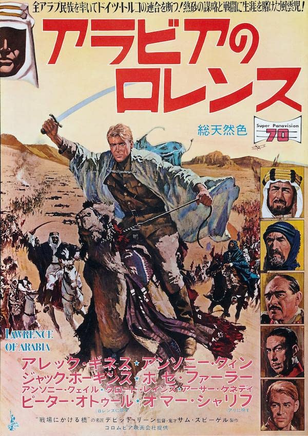 Affiche Lawrence d'Arabie B2 revivez la magie du cinéma de David Lean chez vous