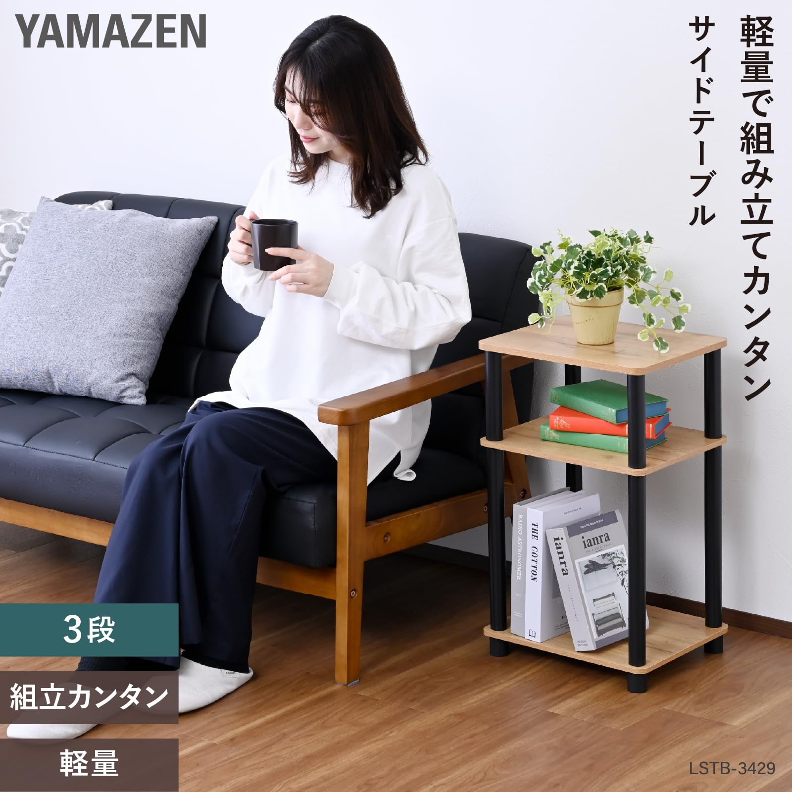 Amazon｜山善(YAMAZEN) サイドテーブル 3段 ミニテーブル 棚 ラック 幅