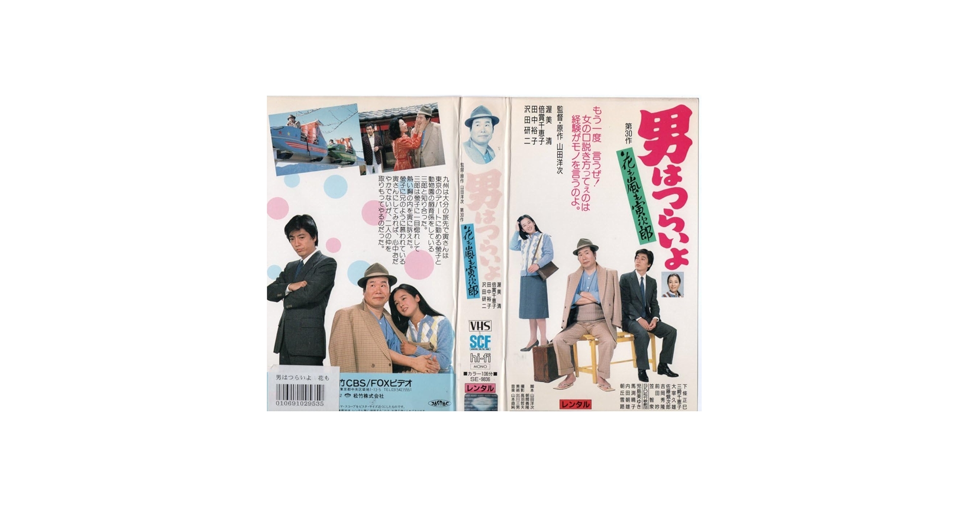 Amazon.co.jp: 男はつらいよ 第30作 花も嵐も寅次郎 渥美清/沢田