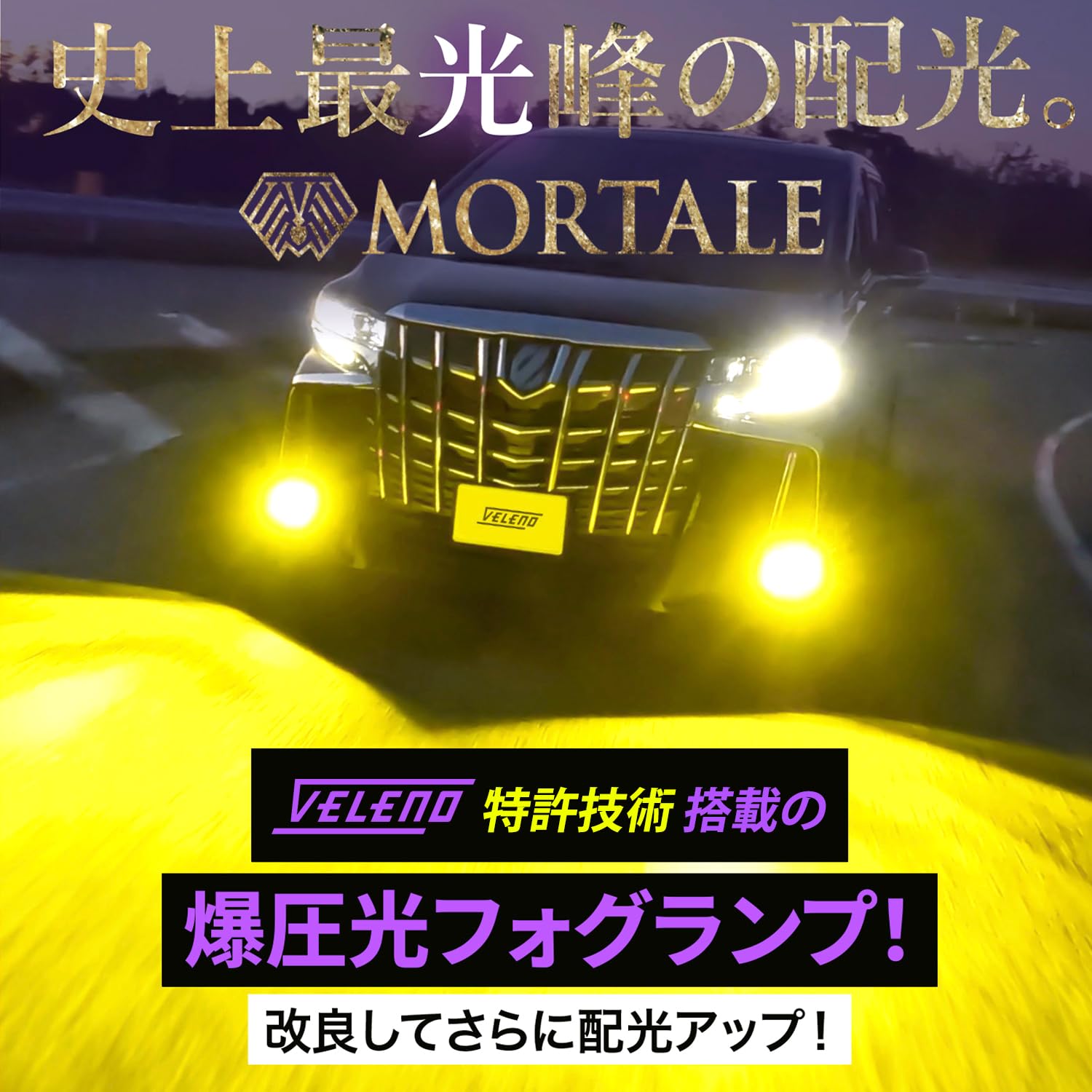ヴェレーノモルターレ 14400lm H8 H11 H16 イエロー Amazon | VELENO LED フォグランプ イエロー 14400lm 実測値 MORTALE