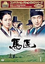 コンパクトセレクション 馬医 DVD全5巻セット【NHKスクエア限定商品】