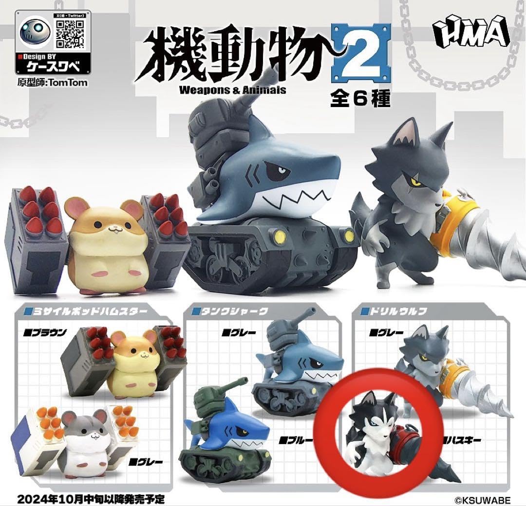 Amazon.co.jp: 機動物2 ドリルウルフ ハスキー : おもちゃ
