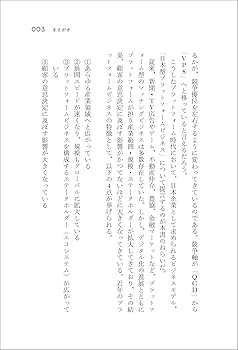 日本型プラットフォームビジネス | 小宮 昌人, 楊皓, 小池 純司