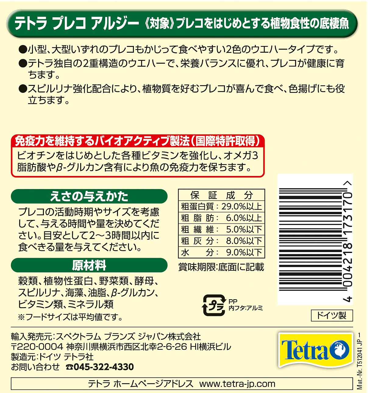 Amazon.co.jp: テトラ (Tetra) プレコ 235g 熱帯魚 エサ : ペット用品