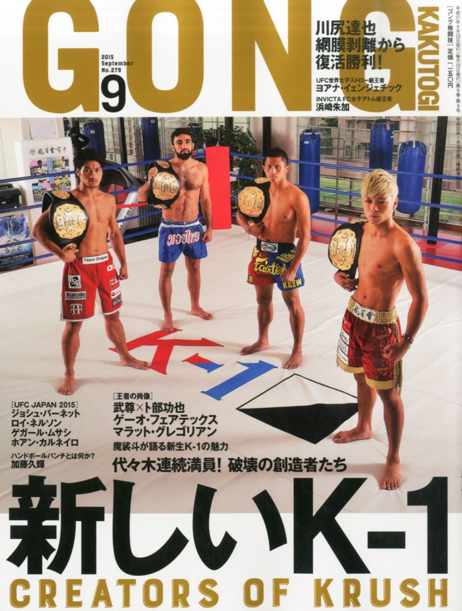 Gong ゴング 格闘技 15年9月号 本 通販 Amazon