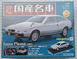 ・いすゞ　ピアッツア・1981年型・未開封品。24/1スケール国産名車シリーズ。 Amazon | 未開封 アシェット 国産名車コレクション 1/24#57