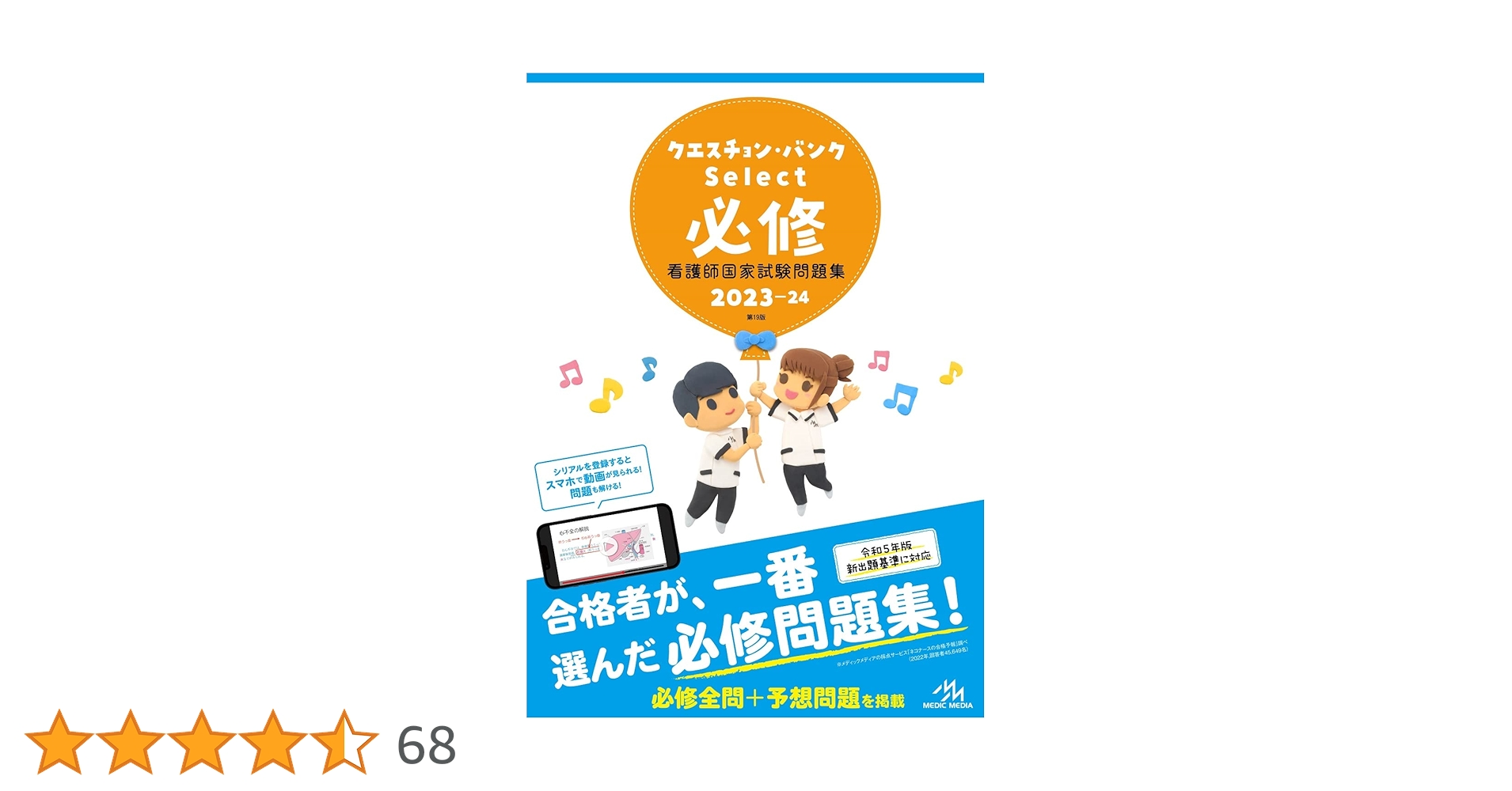 QBクエスチョンバンク 2023-34 全5巻セット クエスチョン・バンク看護師国家試験問題解説2023 | 医療情報科学研究