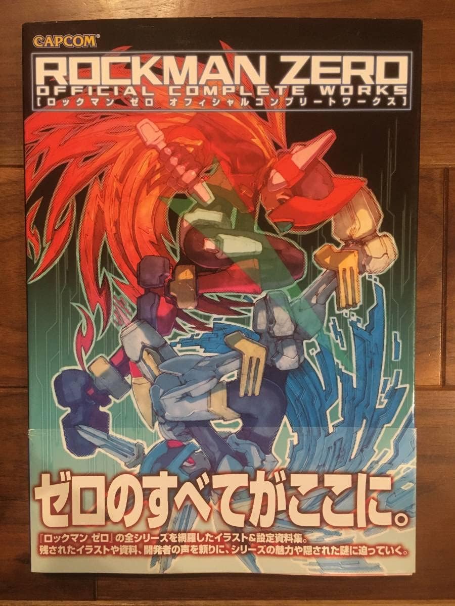 Amazon Co Jp 設定資料集 ロックマンゼロ オフィシャルコンプリートワークス イラスト集 帯付き Toys Games