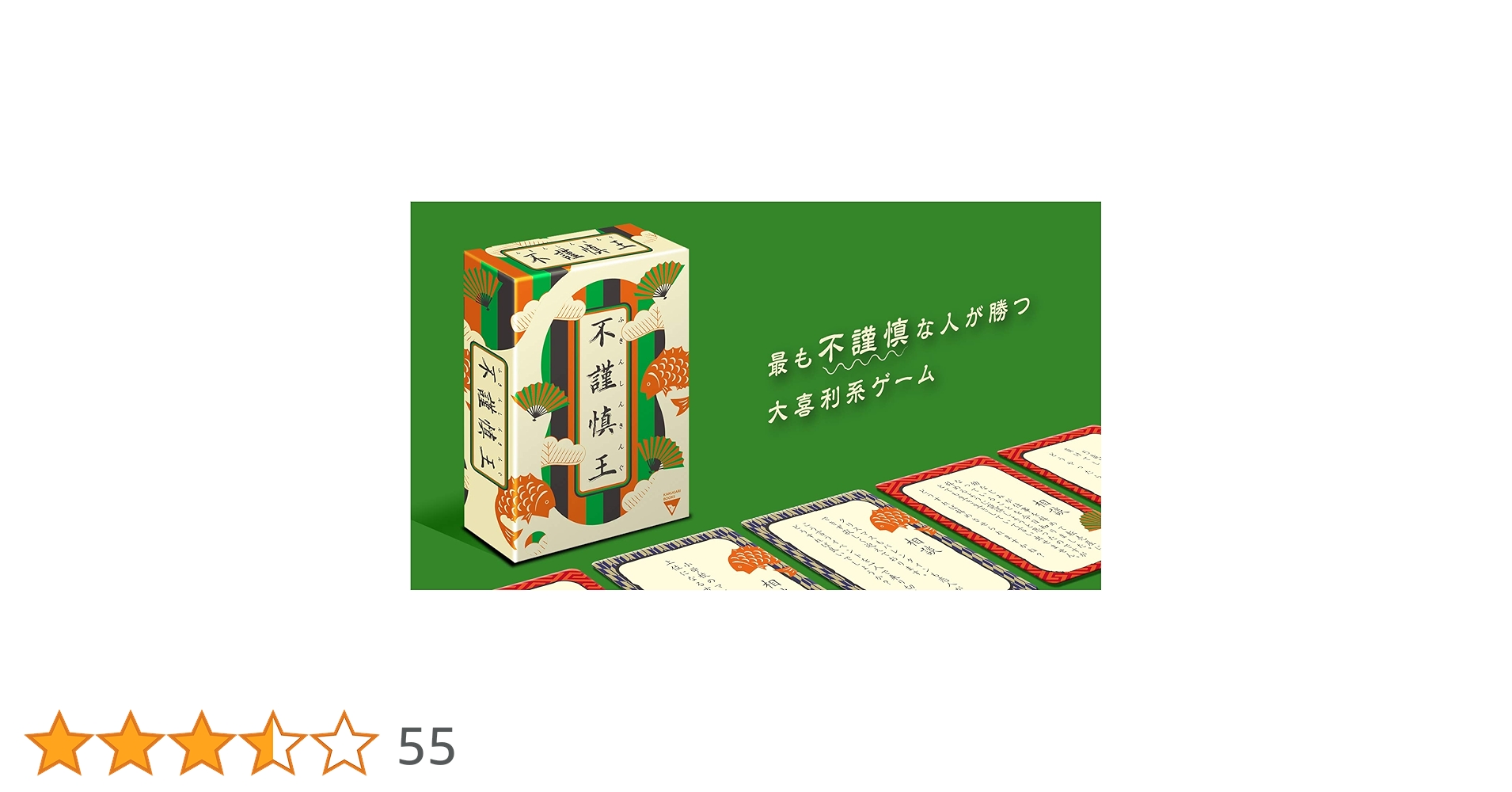 Amazon.co.jp: 角刈書店 ボードゲーム 不謹慎王（ふきんしんきんぐ