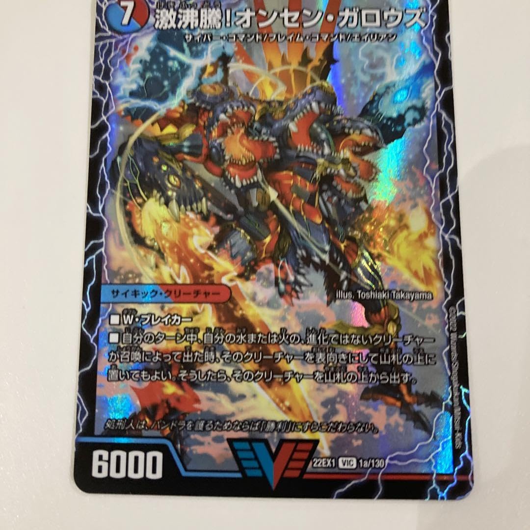 Amazon.co.jp: デュエルマスターズ デュエキングMAX 龍素記号wD