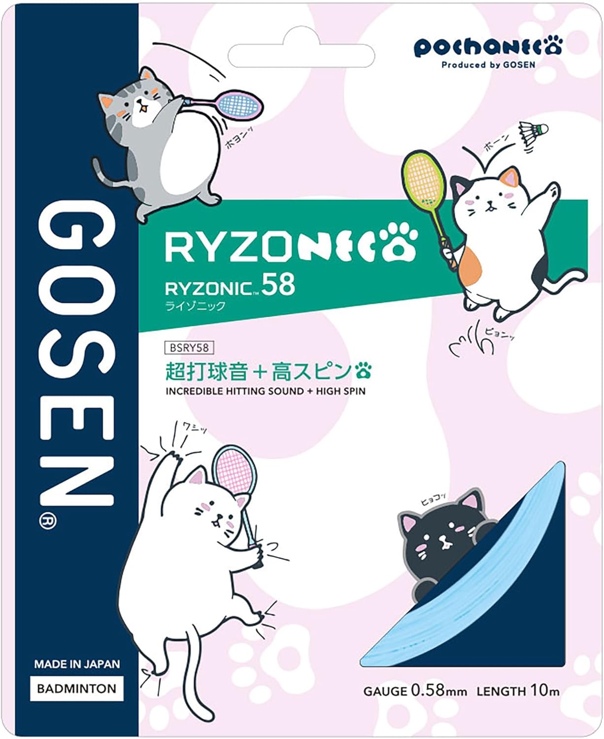 Gosen GOSEN Gut for Badminton Single Strung Chubby Cat Lizonic 58(RYZONIC 58) 0.58 Light Blue BSRY58P(lb)