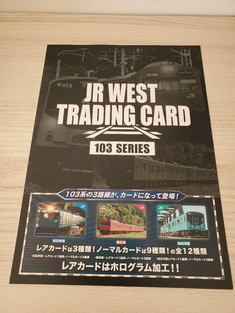 【100P限定】JR西日本トレカ103系シリーズ(1P2枚入)×2セット合計4枚 JR西日本トレーディングカード103系シリーズ2パックセット(1