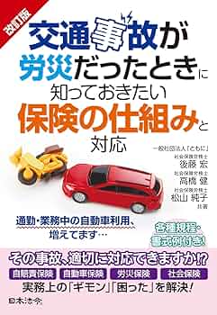 【中古】 労災保険と自賠責保険調整の手引 改訂版/労務行政/労務行政 81--di2CZzL.jpg