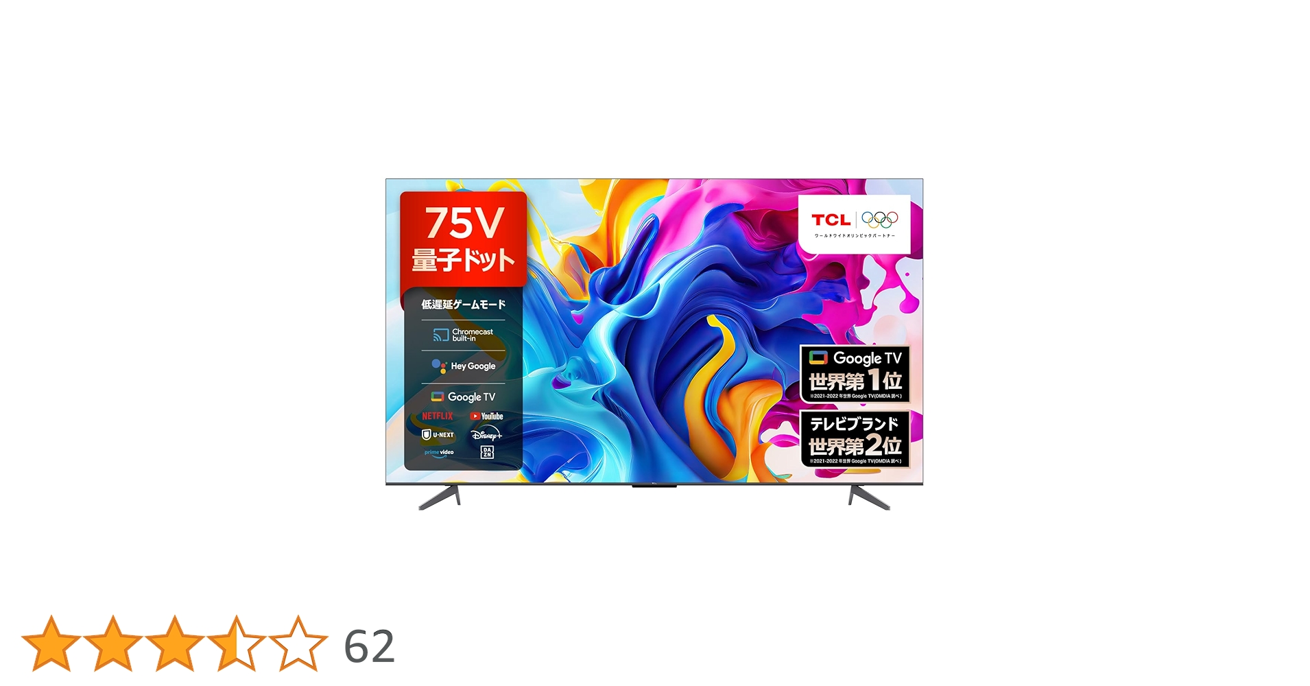 Amazon | 【Amazon.co.jp 限定】TCL 75V型 テレビ 4K 量子ドット