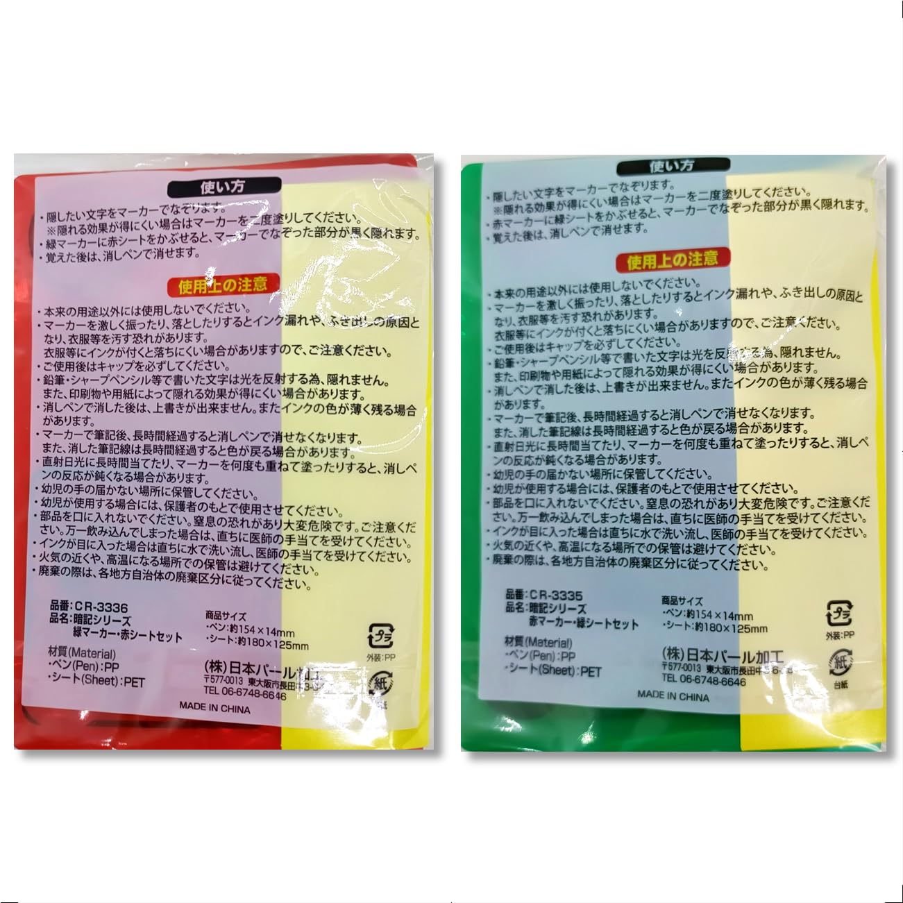Amazon.co.jp: 【暗記シート 赤 緑 2色セット】緑マーカー・赤シート