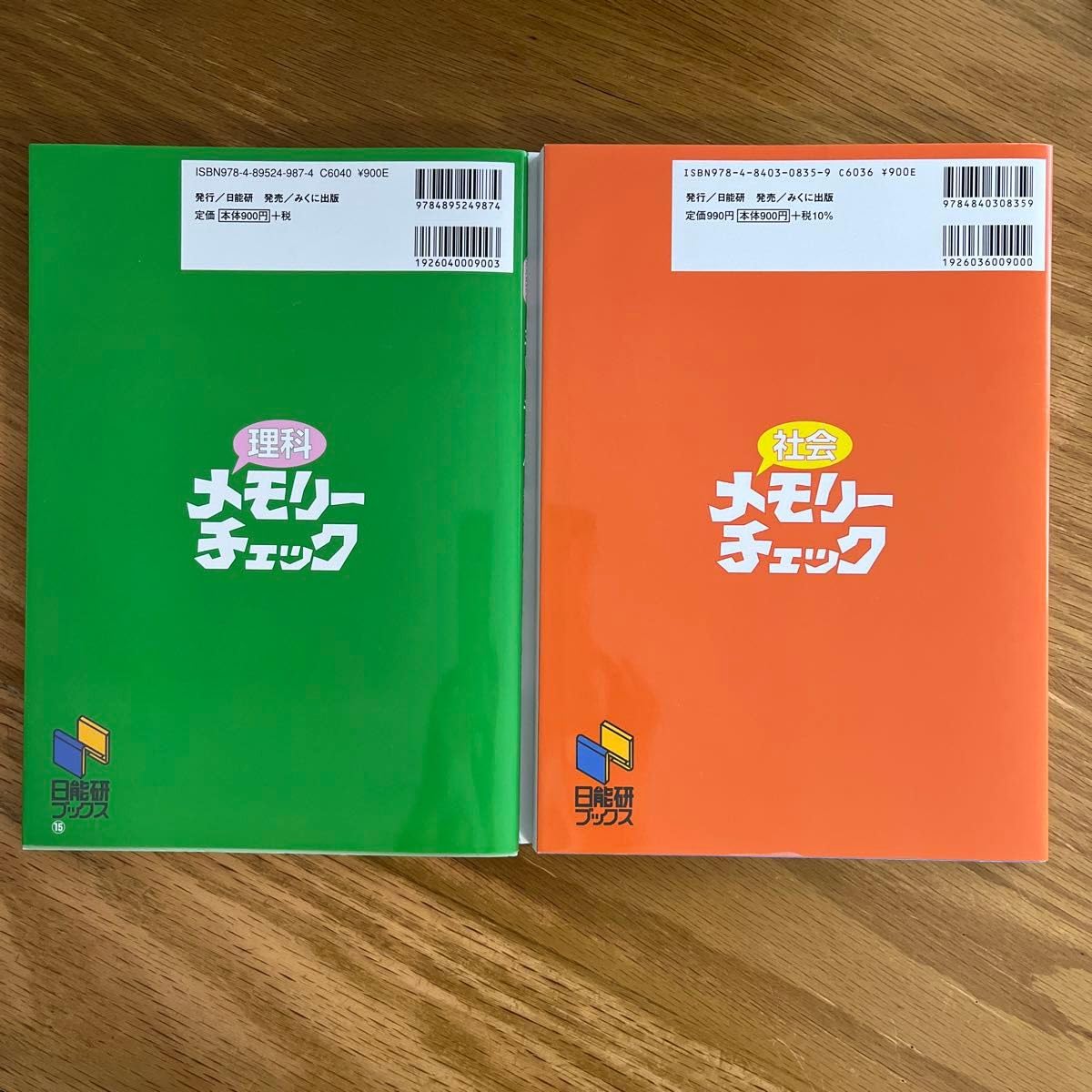 中学入試の攻略 理科・社会 2冊セット