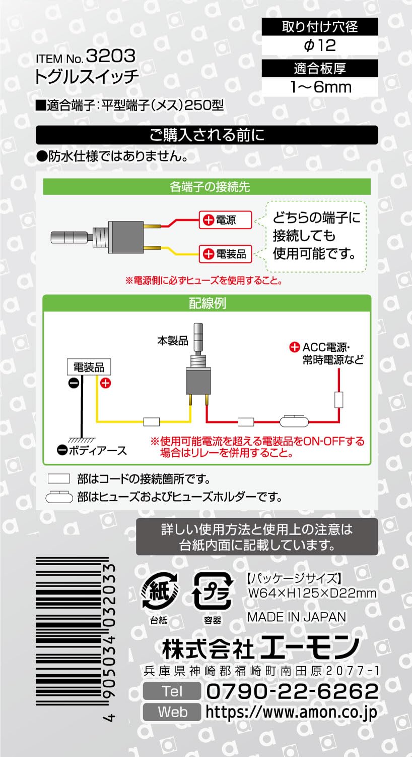 Amazon.co.jp: エーモン トグルスイッチ ON-OFF DC12V・8A 3203