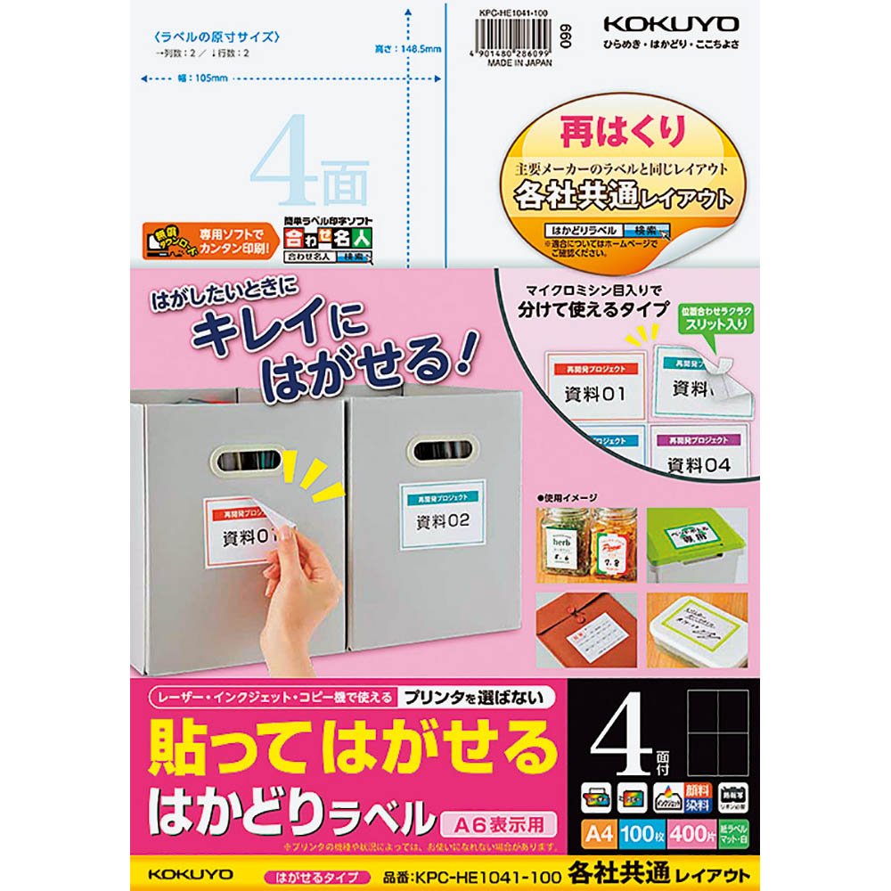 A4 KPC-HE1041-100 100 fogli tipo peel off I put it KOKUYO cartone Oricon corrispondente etichetta superficie di tenuta 4 laser inkjet supporto entrambi (Giappone importazione)