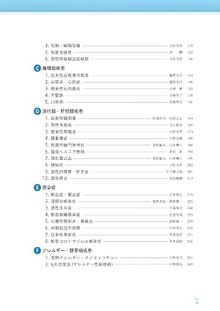 新 小児救急実践ガイドブック