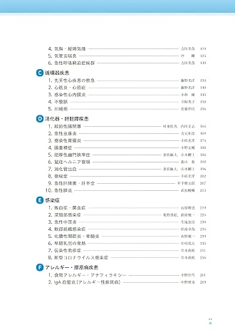 新 小児救急実践ガイドブック