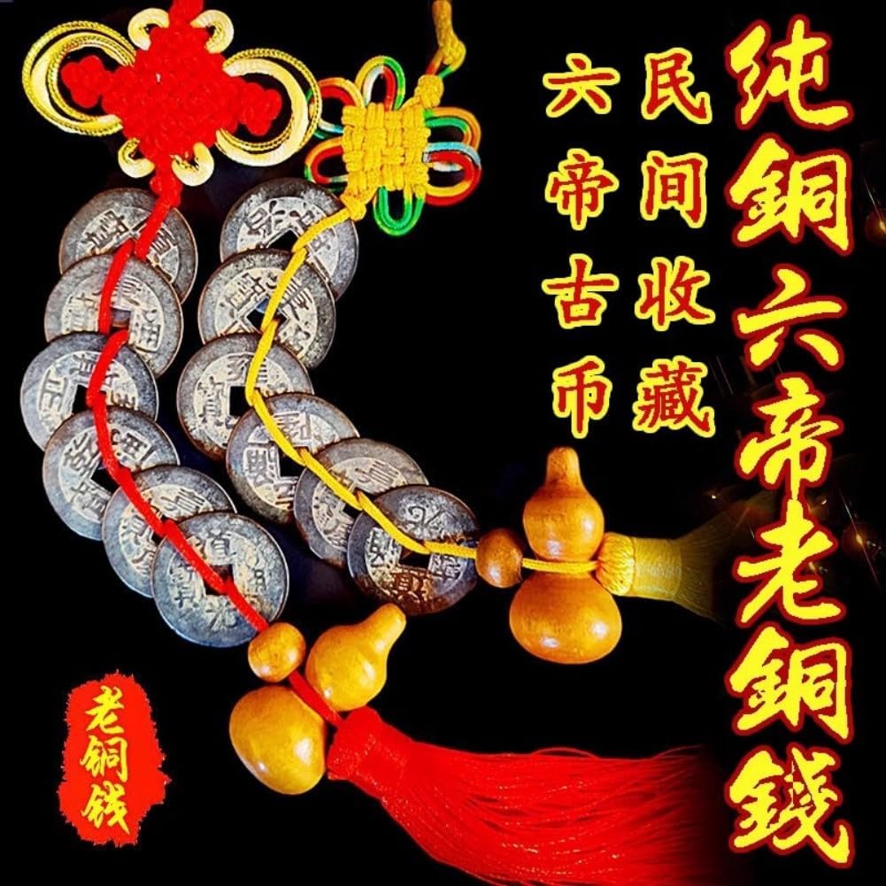 清代六帝钱黄绳纯黄铜钱 Feng Shui Good Amulet 五帝钱六帝铜钱五古币挂饰 fengshui Chinese Tassel Ornaments-1228
