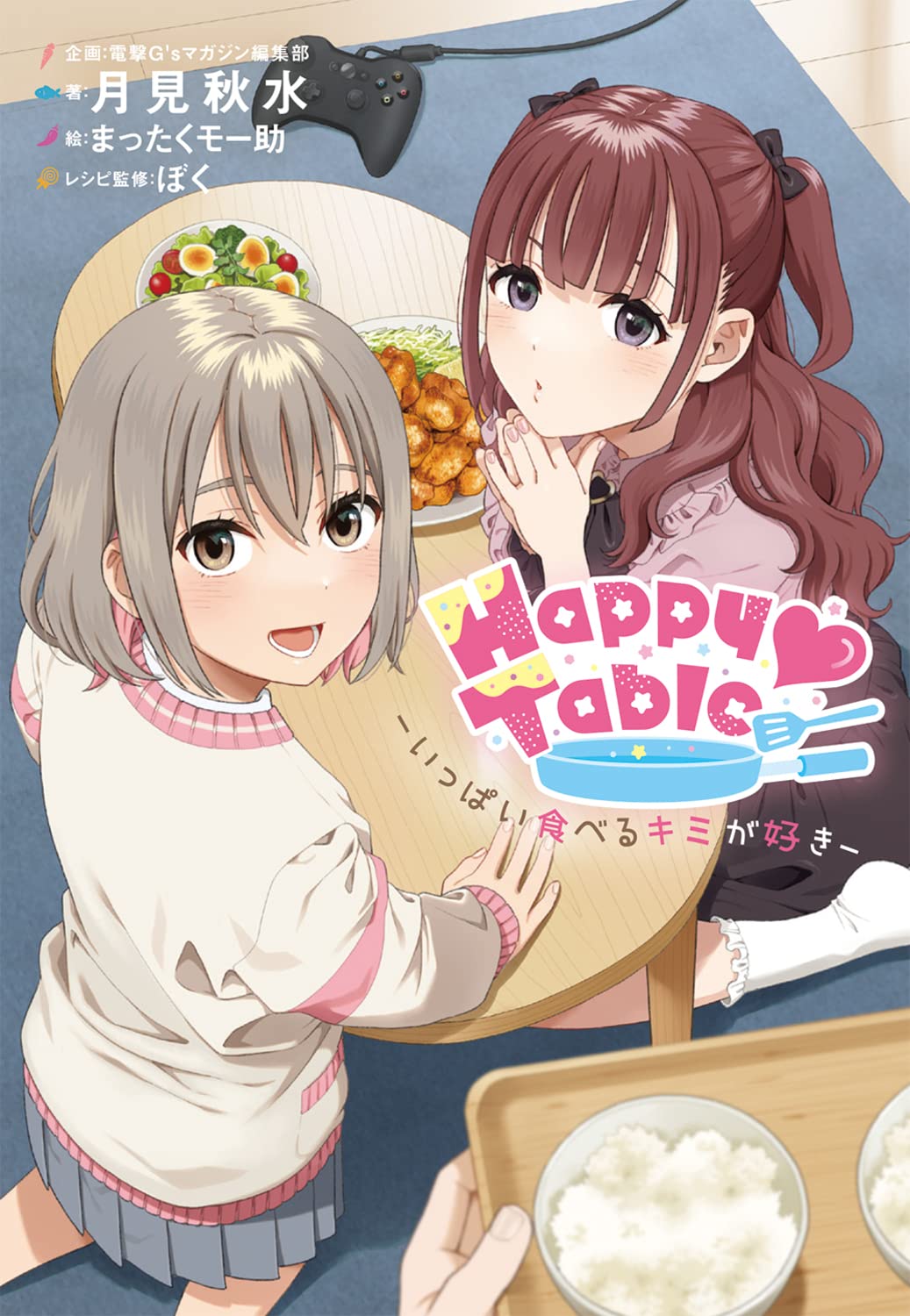 いっぱい 食べる 君 が 好き