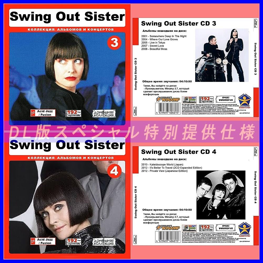 Amazon.co.jp: 【特別提供】【限定】SWING OUT SISTER CD1+2+3+4