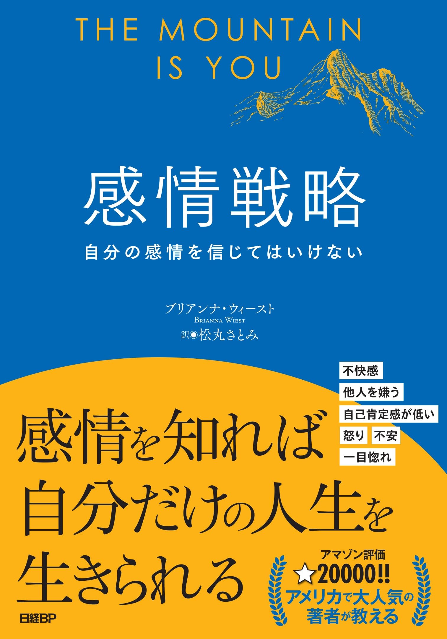 感情戦略 | ブリアンナ・ウィースト |本 | 通販 | Amazon
