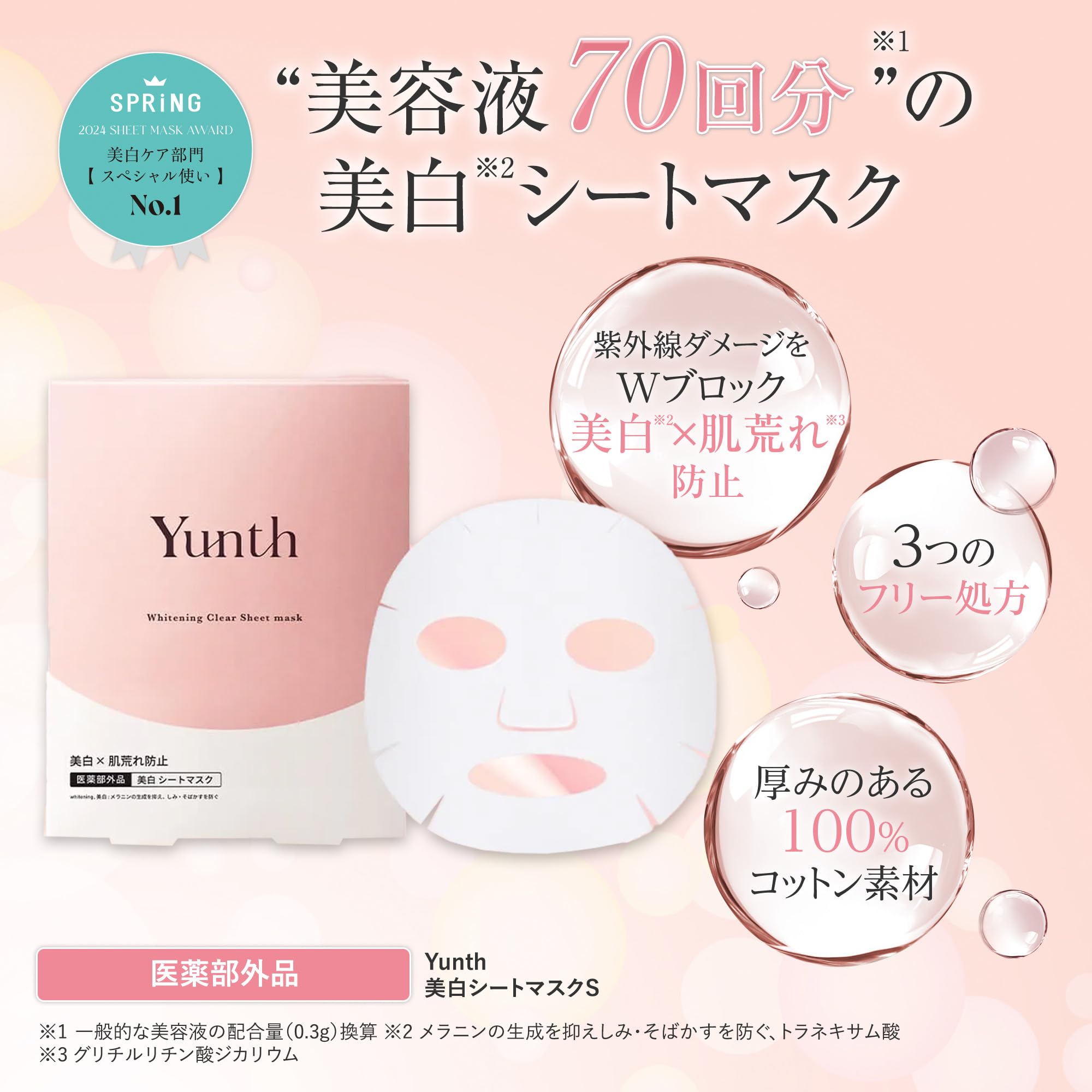Yunth Whitening Clear Face Mask トライアルセット Amazon.co.jp: Yunth Yunsu Whitening Sheet Mask S, 6-Piece Set