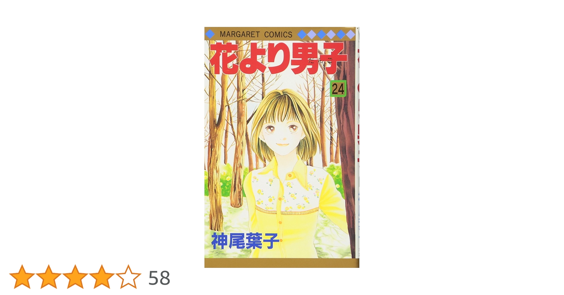 【中古】 花より男子スペシャルワイド ２/集英社/神尾葉子 花より男子 37／神尾葉子 | 集英社 ― SHUEISHA ―