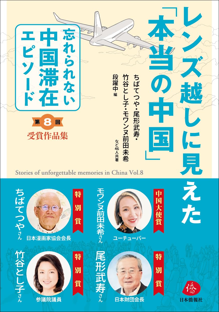 レンズ越しに見えた「本当の中国」――第8回「忘れられない中国滞在