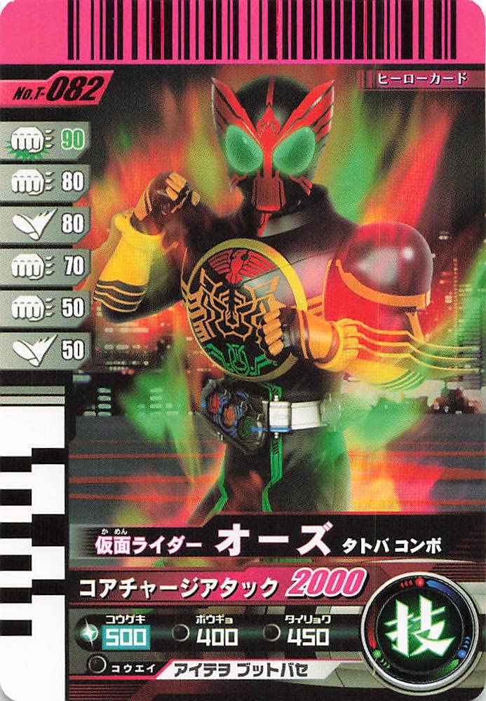 ガンバライド　抽選プレゼント　仮面ライダーオーズ　ゴールドカード　限定品　未使用 仮面ライダーバトル ガンバライド ゴールドカードゲット 仮面