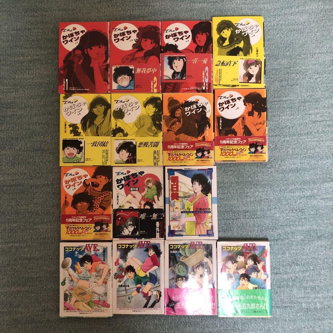 【中古】The かぼちゃワイン全9巻＋番外編1冊、ココナッツＡＶＥ全4巻、 The•かぼちゃワイン全巻 番外編 ココナッツAVE 1-4巻明日美 三浦