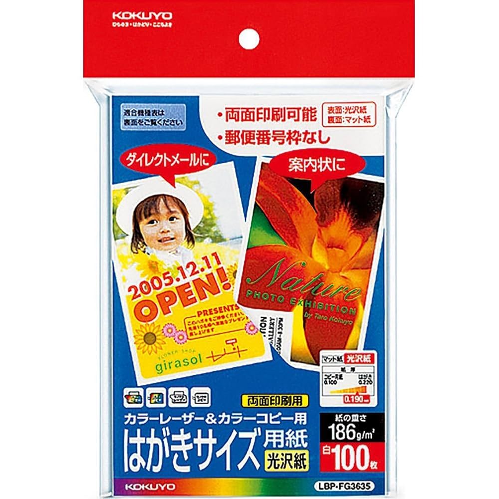 Amazon | コクヨ(KOKUYO) カラーレーザー カラーコピー はがき