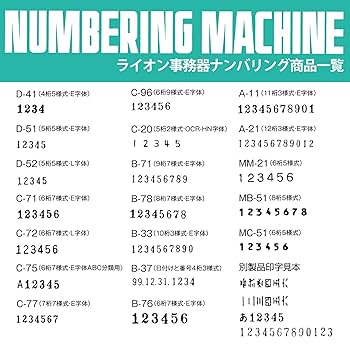 Amazon.co.jp: ライオン事務器 スタンプ ナンバリング ゴム印