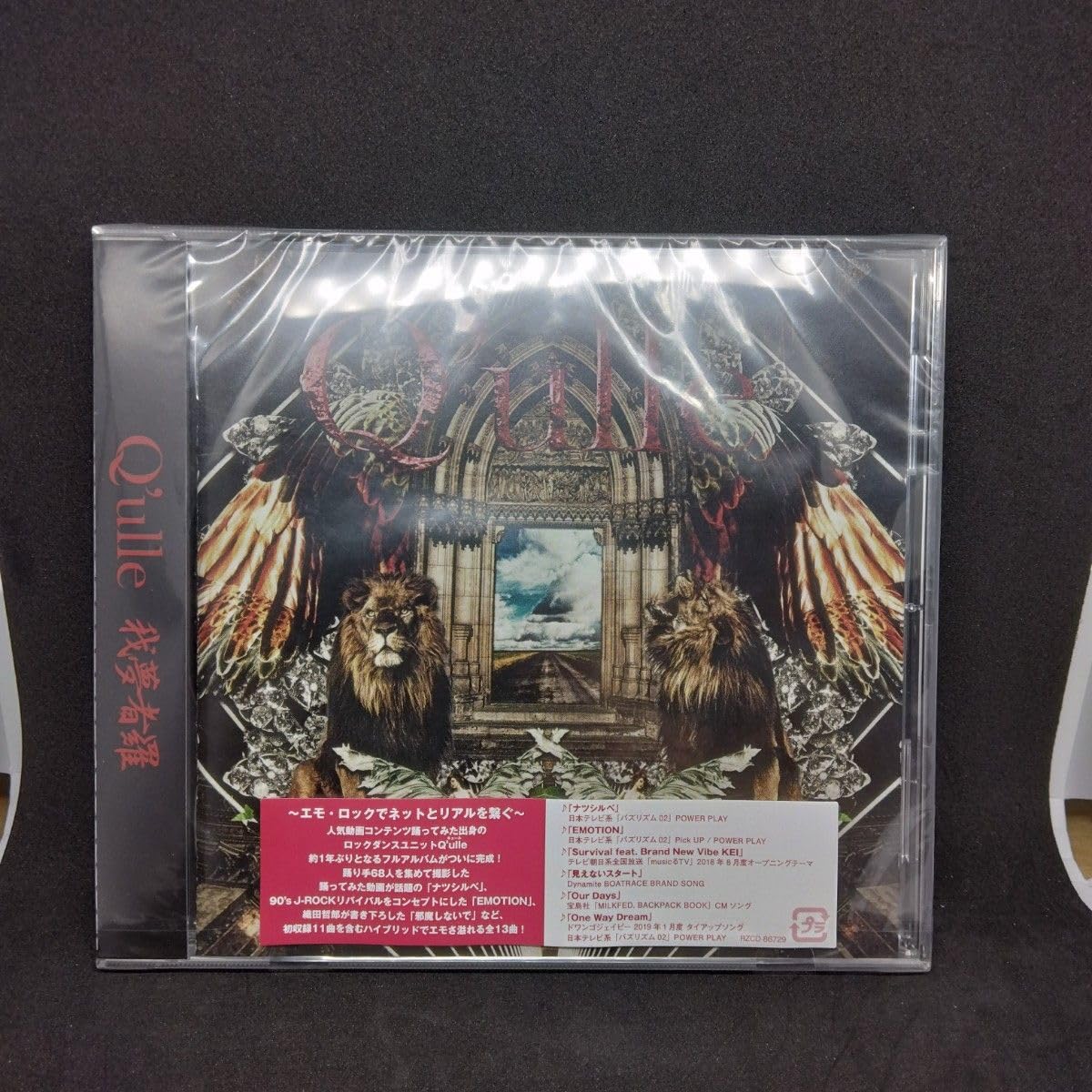 Amazon.co.jp: Q'ulle Qulle 我夢者羅 CD アルバム : おもちゃ